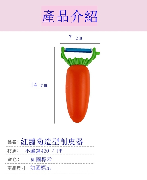 紅蘿蔔削皮器 多用途刨刀 四合一削刀(削皮、挖芽眼、附磁鐵、開瓶器)