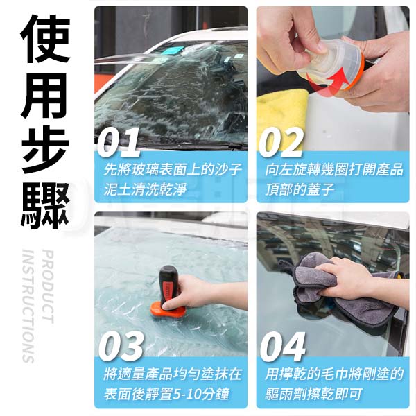 汽車玻璃 除油膜劑 防雨劑 100ml 車用 汽車 擋風玻璃 去油膜 防霧劑 防雨劑 潑水劑 隱形雨刷