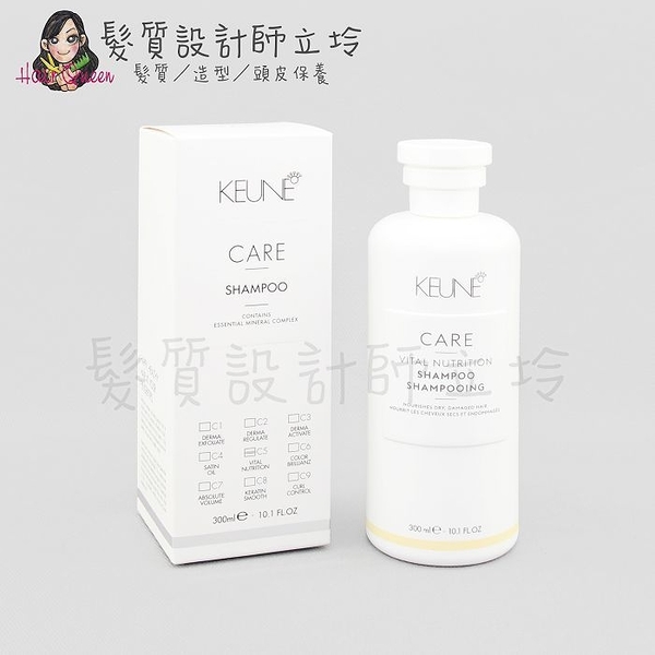 立坽『洗髮精』得洲公司貨 KEUNE肯葳 C5極緻洗髮精300ml IH06 IH07