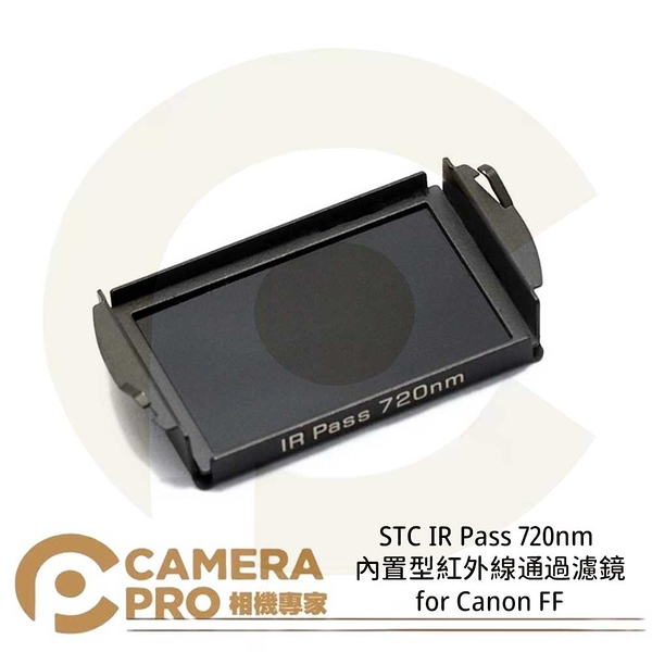 ◎相機專家◎ STC Filter IR Pass 720nm 內置型紅外線通過濾鏡 for Canon FF 公司貨