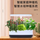 店長推薦110V智慧種花機種植機種菜機Z211 室內無土栽培 新款園藝水培器種植器