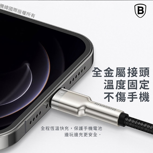 Baseus倍思 鋁合金卡福樂 for iPhone/iPad Lightning(2.4A)充電傳輸線-200cm product thumbnail 4