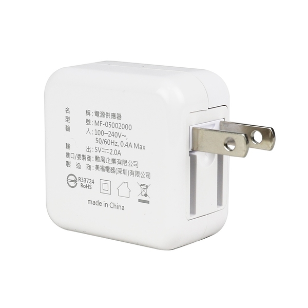 勳風 摺疊收納式插頭USB電源供應器 MF-05002000