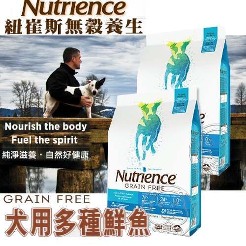 【培菓幸福寵物專營店】Nutrience》紐崔斯無榖養生系列犬用六種魚2.5kg