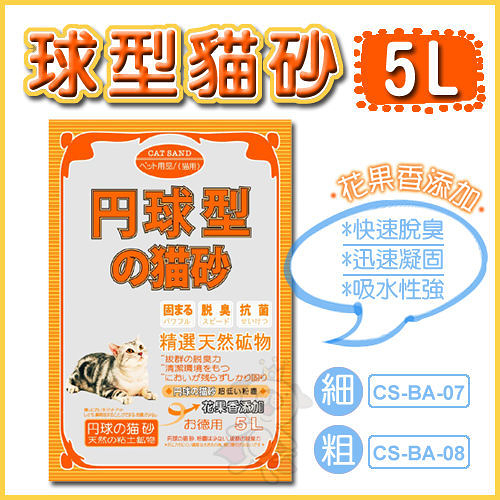 『寵喵樂旗艦店』【單包】日本丹球型貓砂◎果香味-5L-粗/細砂可選