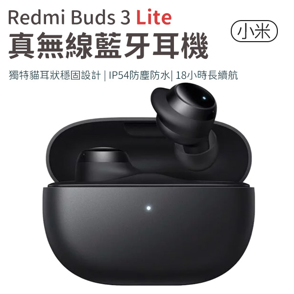 小米Redmi Buds 3 Lite 真無線藍牙耳機入耳式藍芽降噪| 其他品牌