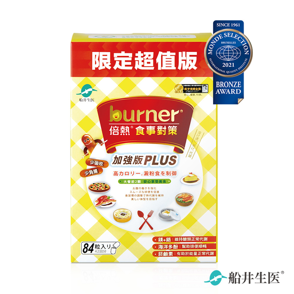 【即期】burner倍熱 食事對策PLUS 84顆入/盒 -2025/03/27