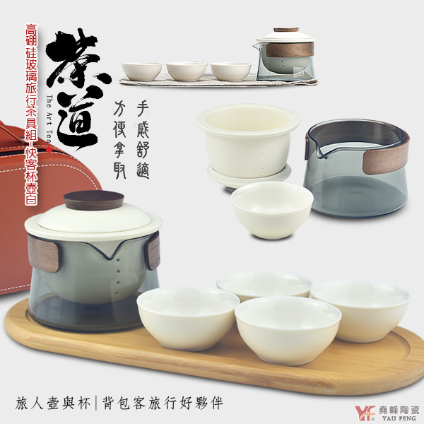 【堯峰陶瓷】高硼硅玻璃旅行茶具組-快客杯壺白(1壺4陶杯) | 旅人壺與杯 | 背包客旅行好夥伴