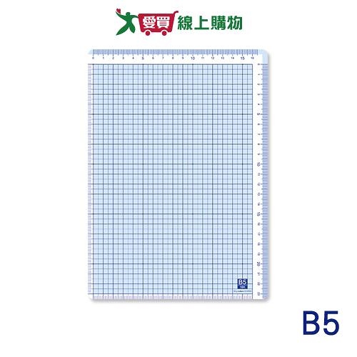 珠友文化 B5透明方格墊板do it now 台灣製 邊附刻度 墊板 文具 製圖 測量【愛買】