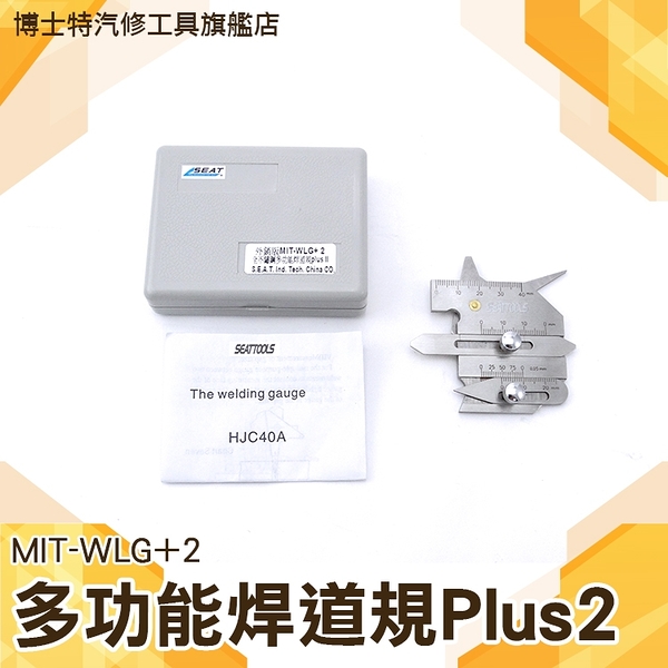 《博士特汽修》焊接工具 間隙測量 焊道高低測量 焊道角度規 mit-wlg+2