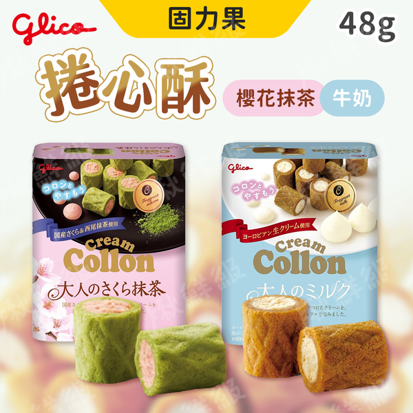 日本 GLICO 固力果 格力高 cream collon 捲心酥 口味可選 product thumbnail 3