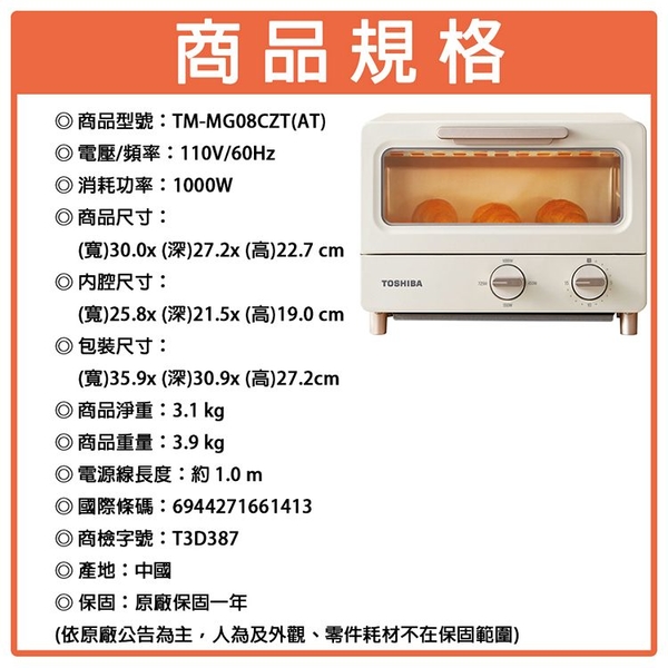 TOSHIBA東芝 8公升日式小烤箱 TM-MG08CZT(AT) product thumbnail 5