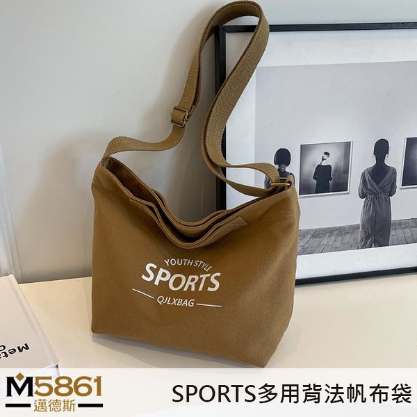 【帆布包】純棉 SPORTS 側背包 肩背包 斜背包／肩背+手提+斜跨／拉鍊／卡其