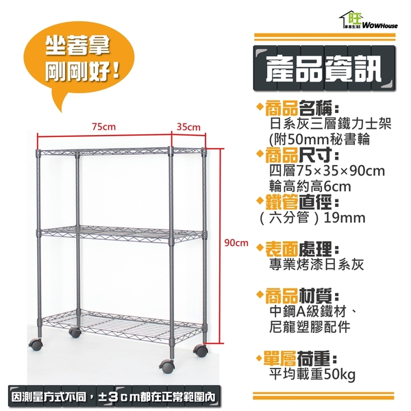 日系灰 75x35x90cm三層置物架-附秘書輪 鐵力士架 波浪架 收納架 收納櫃【旺家居生活】 product thumbnail 7