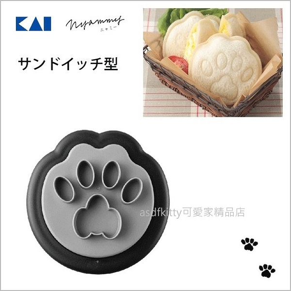 asdfkitty*日本製 貝印 黑色貓咪腳掌造型切邊包餡器/口袋吐司-土司盒壓模-不掉餡-方便吃