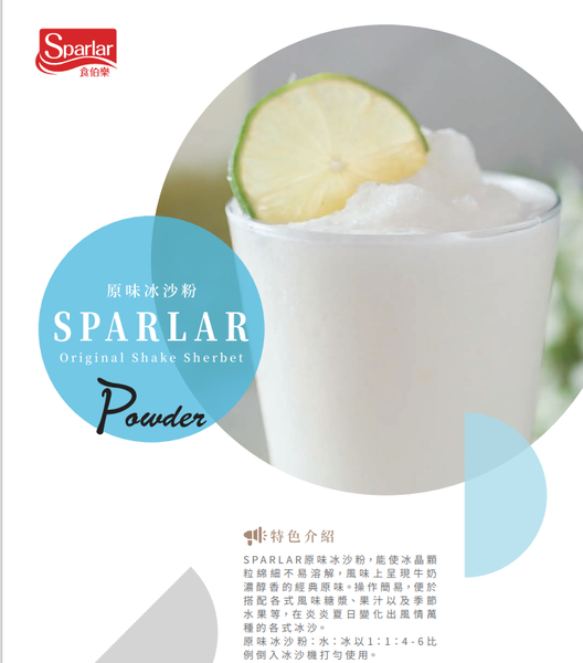 食伯樂 SPARLA - 原味冰沙粉 1kg/包 【良鎂咖啡精品館】 product thumbnail 2