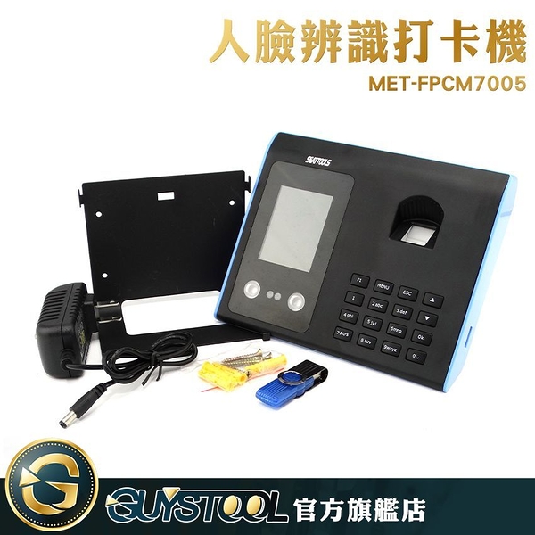 GUYSTOOL 指紋+密碼+人臉辨識打卡機 考勤機 附4G USB 單機型含軟體 MET-FPCM7005 300張人臉