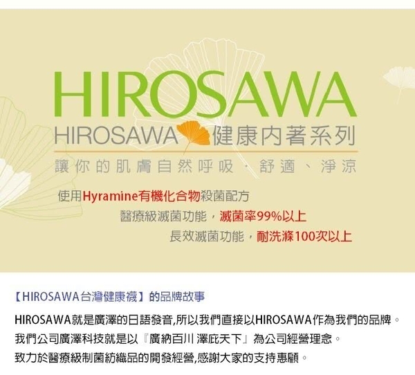 703【HIROSAWA】木代爾除菌內搭褲 product thumbnail 4