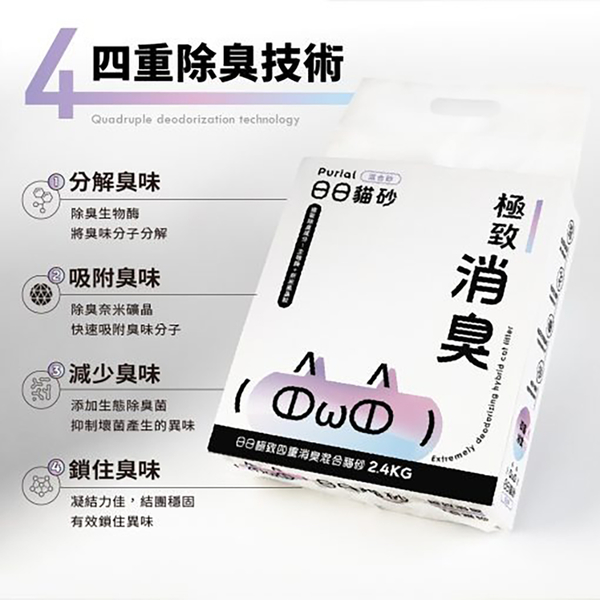 【單包】Purial 日日極致四重消臭混和貓砂 2.4kg 條砂+礦砂 結團緊實鎖住臭味 貓砂 product thumbnail 6