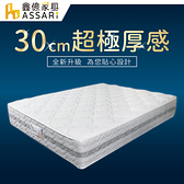 ASSARI-娜優立體高蓬度強化側邊獨立筒床墊(單人3尺)