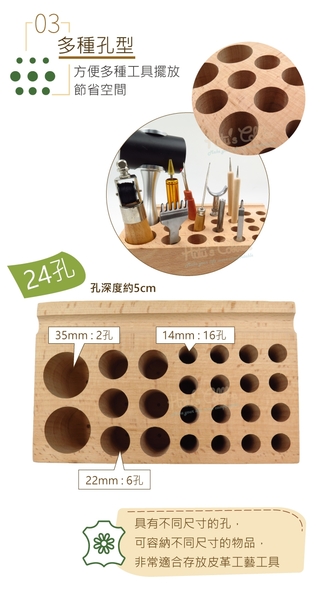 糊塗鞋匠 優質鞋材 N131 24孔櫸木皮雕工具座 1個 皮雕工具插架孔 diy手工皮革工具架 product thumbnail 6