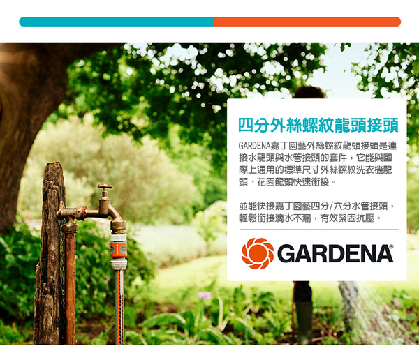 【GARDENA 景觀園藝】 21mm內牙螺紋順水接頭 18220 product thumbnail 6