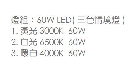 【燈王的店】台灣製吊扇 58吋DC吊扇+燈具LED 60W三色情境燈 附遙控器 LS-083G LS-084G product thumbnail 2