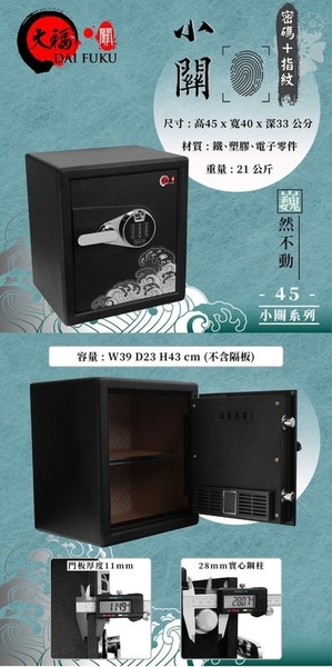 [家事達]TRENY- 30 大福 小關 密碼指紋 保險箱 product thumbnail 4