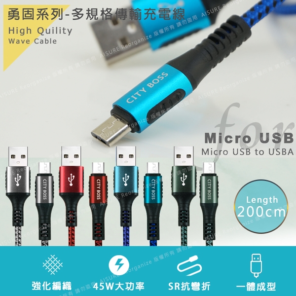 CityBoss勇固系列 for Micro USB 編織耐彎折快速充電線-200cm product thumbnail 2