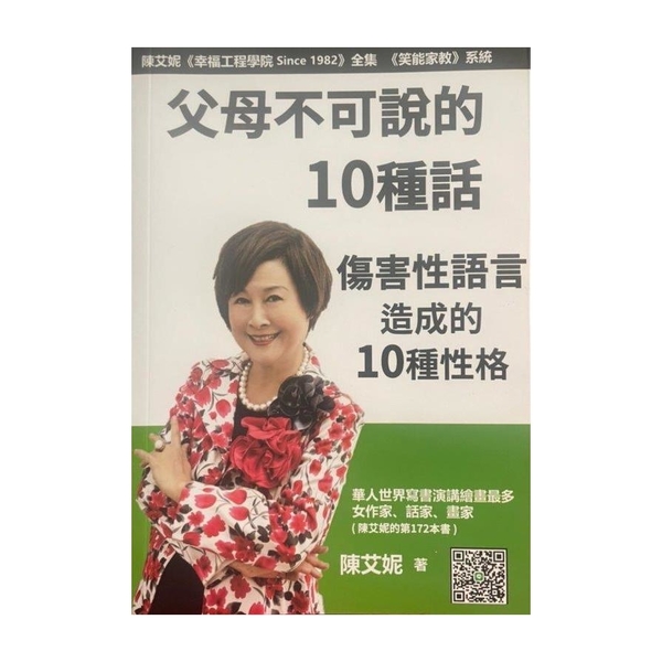 父母不可以說的10種話：傷害性語言造成的10種性格 | 拾書所