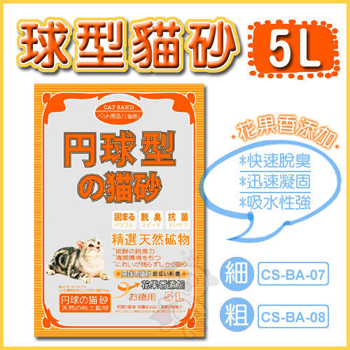 『寵喵樂旗艦店』【單包】日本丹球型貓砂◎果香味-5L-粗/細砂可選