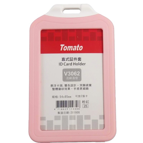 萬事捷TOMATO 直式證件套流線款(V3062)-粉紅