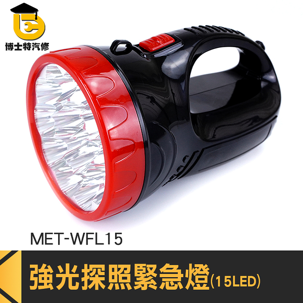 博士特汽修 野外露營 強光探照燈 戶外照明燈 照明燈 LED燈 手電筒 夜遊探險 MET-WFL15