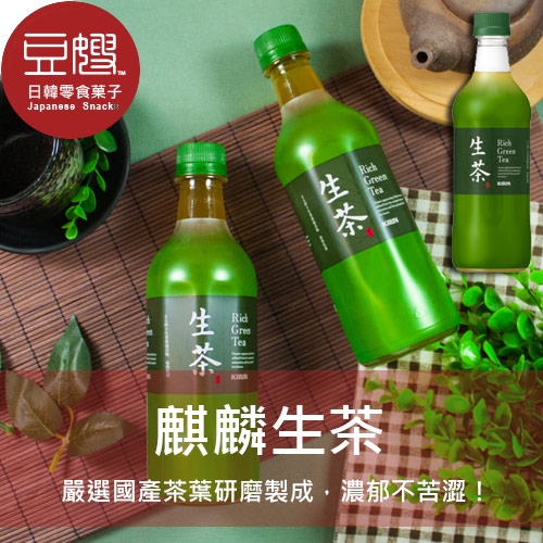 【豆嫂】日本飲料 麒麟生茶(555ml)