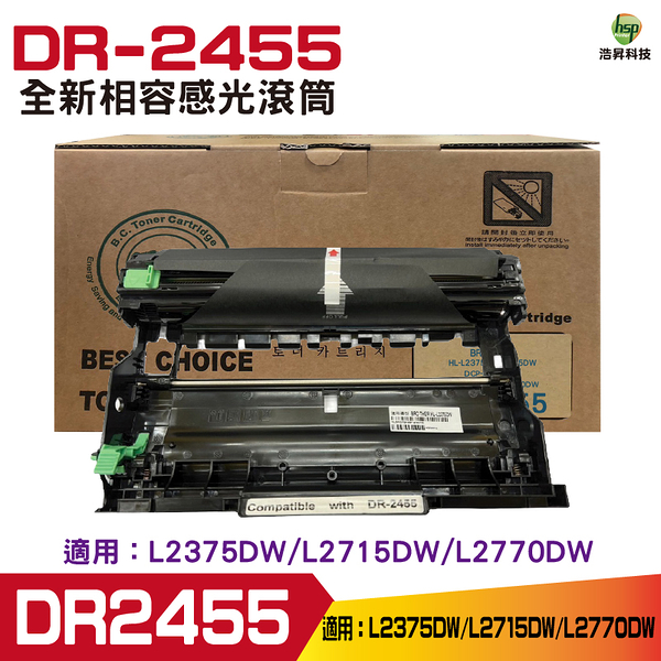 for brother dr-2455 dr2455 全新相容感光滾筒 適用hl-l2375dw mfc-l2770dw mfc-l2715dw