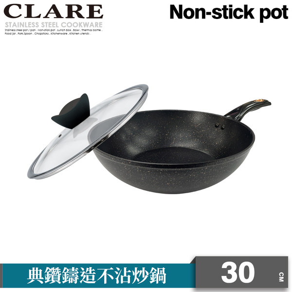 CLARE 典鑽鑄造不沾炒鍋30cm(附蓋)