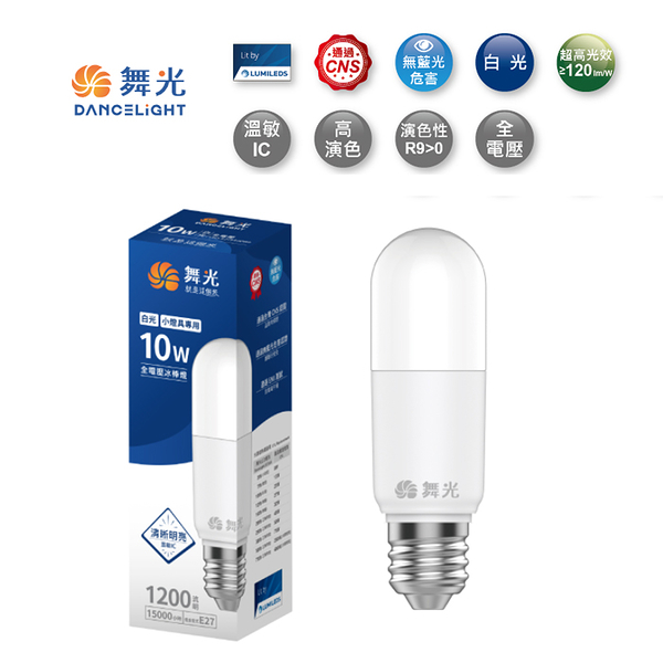 【燈王的店】舞光 冰棒燈泡 LED10W燈泡 E27燈頭 全電壓 體積小超高亮度 LED-E27F10