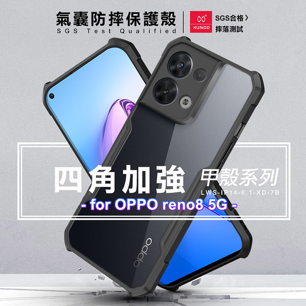 XUNDD 甲殼系列 for OPPO RENO 8 5G 四角加強氣囊防摔保護殼