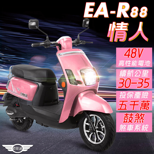 客約【e路通】EA-R88 情人 800W LED大燈 液晶儀表 電動車 (電動自行車) product thumbnail 3