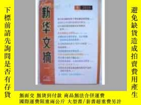 二手書博民逛書店新華文摘（半月刊）2010年第5期罕見，總第449期（包括： 《