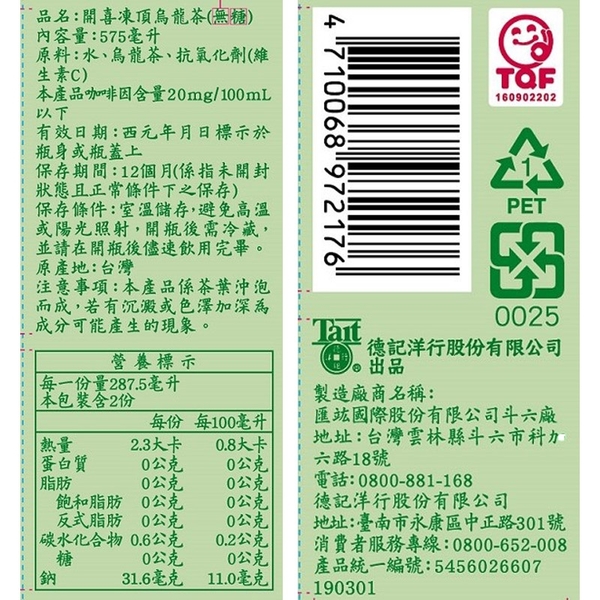 開喜 凍頂烏龍茶-無糖 575ml (24入)/箱 【康鄰超市】 product thumbnail 2