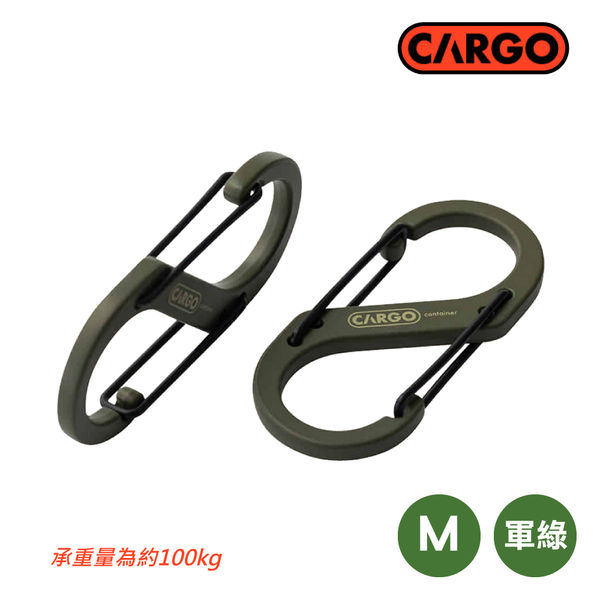 【CARGO 韓國 S型登山扣 M《軍綠》】登山/露營/背包旅行/鑰匙圈/野營