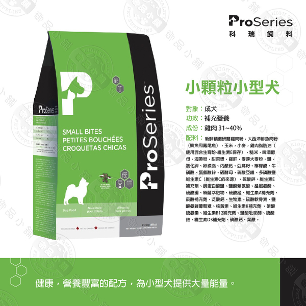 [送贈品] Proseries 科瑞 狗飼料 2.72KG 低敏系列 幼犬/室內犬/小型犬 犬飼料 product thumbnail 6