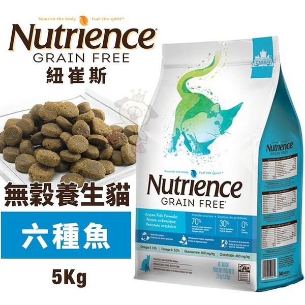 Nutrience紐崔斯 無穀養生貓糧5Kg 成貓-六種魚配方 貓糧『寵喵樂旗艦店』