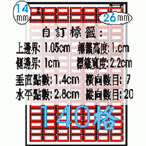 Herwood 鶴屋牌 140格 14x26mm NO.B4075 紅框 A4雷射噴墨影印自黏標籤貼紙/電腦標籤 80大張入