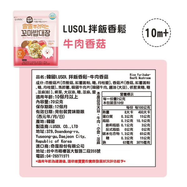 韓國 LUSOL 拌飯香鬆海苔酥(多款可選) product thumbnail 4