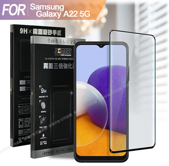 Xmart 防指紋霧面滿版玻璃貼 for 三星 Samsung Galaxy A22 5G 使用 product thumbnail 10