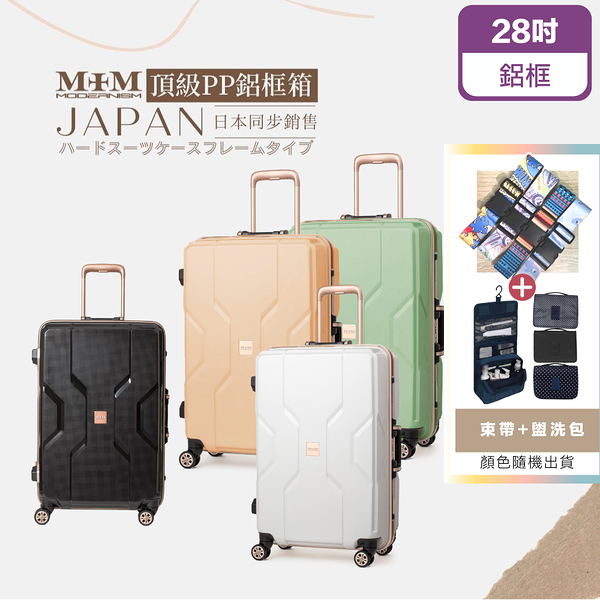 MOM M3002 28吋鋁框行李箱 霧面防刮 輕量耐衝擊PP材質玫瑰金鋁框行李箱 日本時尚行李箱品牌