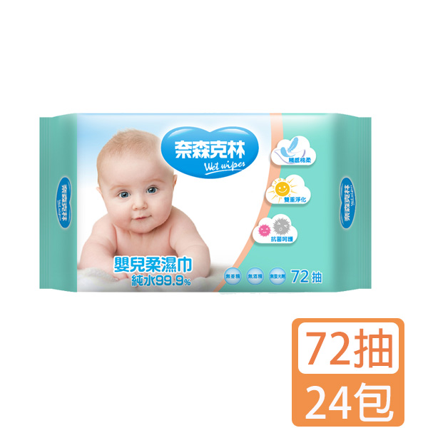 奈森克林 嬰兒純水柔濕巾(72抽/包)X24包