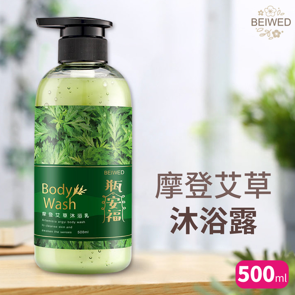 BEIWED 摩登艾草沐浴露 500ml/瓶 product thumbnail 3